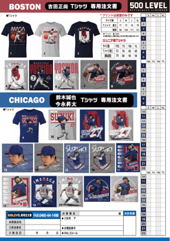 24大谷翔平Tシャツ注文書