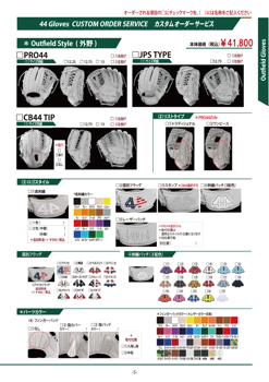 44カスタムグローブ