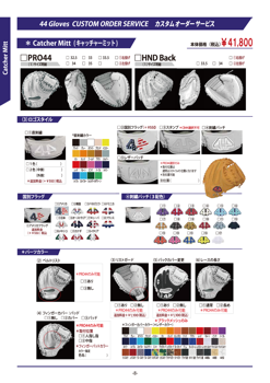44カスタムグローブ