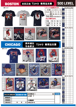 24大谷翔平Tシャツ注文書